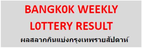 Bangkok weekly lottery 3 digits.